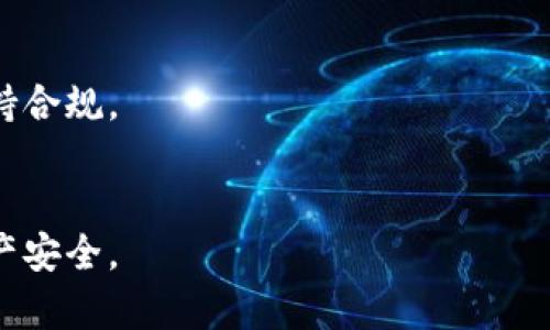 bibiao区块链钱包源码的全面解析与仿制指南/bibiao

区块链, 钱包源码, 仿制, 加密货币/guanjianci

### 内容主体大纲

1. **引言**
   - 区块链和加密货币的普及
   - 钱包的重要性
   - 本文的目的和结构

2. **区块链钱包概述**
   - 什么是区块链钱包
   - 钱包的类型
   - 钱包的工作原理

3. **区块链钱包源码的主要组成部分**
   - 前端与后端架构
   - 加密技术
   - 用户认证机制

4. **获取开源钱包源码**
   - 主流开源钱包软件推荐
   - 代码下载与环境搭建
   - 指导文档与社区支持

5. **仿制区块链钱包的步骤**
   - 需求分析
   - 修改现有代码
   - 适配不同区块链网络

6. **安全性考虑**
   - 常见安全漏洞
   - 安全编码实践
   - 钱包的安全审计

7. **市场调研与用户需求**
   - 竞争对手分析
   - 用户反馈的重要性
   - 如何提升用户体验

8. **未来发展方向**
   - 区块链钱包技术的未来
   - 潜在的新特性与功能
   - 可能的法律与合规挑战

9. **结论**
   - 文章总结
   - 未来的展望

### 详细内容

#### 引言
随着区块链技术的迅速发展，加密货币逐渐成为一种新的资产类别。无论是比特币、以太坊还是其他数字货币，使用区块链钱包变得越来越普遍。区块链钱包不仅承担着存储和管理数字资产的角色，它们还确保了用户的安全和隐私。

本篇文章旨在深入探讨区块链钱包源码的各个方面，包括其主要组成部分、如何获取开源源码、仿制钱包的步骤以及如何处理安全性问题。此外，我们还将分析市场需求和未来的发展趋势。

#### 区块链钱包概述
什么是区块链钱包
区块链钱包是用于存储和管理数字资产的工具。与传统钱包不同，区块链钱包不保存实体货币，而是通过公钥和私钥保护用户的数字资产。

钱包的类型
区块链钱包主要有三种类型：热钱包、冷钱包和硬件钱包。热钱包连接互联网，方便快捷；冷钱包则不连接互联网，适合长期存储；硬件钱包是一种实体设备，带来了更高的安全性。

钱包的工作原理
区块链钱包通过加密技术确保交易的安全性。用户生成一对密钥，其中公钥用作钱包地址，私钥用于签名交易。每次用户进行交易时，都需要使用私钥进行验证。

#### 区块链钱包源码的主要组成部分
前端与后端架构
区块链钱包的前端主要负责用户界面的呈现，包括网页和移动应用。而后端则处理与区块链的交互，存储用户数据和交易记录。

加密技术
加密技术是确保区块链钱包安全性的关键因素。常用的加密算法包括SHA-256和ECDSA，这些算法能有效防止资金被盗。

用户认证机制
用户认证确保只有合法用户才能访问钱包。一些钱包使用双重身份验证（2FA）或生物识别技术来增强安全性。

#### 获取开源钱包源码
主流开源钱包软件推荐
市面上有许多开源钱包可供使用，如 Electrum、MyEtherWallet 等。它们的源码在 GitHub 上都可以轻松找到。

代码下载与环境搭建
用户可以通过 Git 下载项目代码，并根据项目文档进行环境搭建。通常需要了解基本的编程知识和区块链技术。

指导文档与社区支持
开源项目通常有详细的使用文档和社区支持，使用者可以通过论坛或聊天室寻求帮助。

#### 仿制区块链钱包的步骤
需求分析
在仿制一个区块链钱包之前，需要明确目标特性，比如支持哪些数字币、用户界面风格等。

修改现有代码
根据需求进行现有代码的修改，包括前端界面的调整及后端逻辑的变动等。

适配不同区块链网络
不同的区块链网络有不同的协议和接口，仿制过程中需确保钱包能正常与目标区块链交互。

#### 安全性考虑
常见安全漏洞
常见的安全漏洞包括 XSS、CSRF 和 SQL 注入等，开发者应该在编码过程中加以注意。

安全编码实践
遵循安全编程最佳实践，如输入验证、输出编码、敏感数据加密等，能显著提升钱包的安全性。

钱包的安全审计
完成钱包开发后，应该进行专业的安全审计。通过模拟攻击，识别潜在漏洞并进行修复。

#### 市场调研与用户需求
竞争对手分析
了解竞争对手的产品特性、市场定位和用户反馈，可以帮助制定更有效的市场策略。

用户反馈的重要性
收集用户反馈，并根据用户的需求不断产品，提升用户体验是成功的关键因素。

如何提升用户体验
通过简化操作流程、增强界面友好度和提供优质客服，可以有效提高用户留存率。

#### 未来发展方向
区块链钱包技术的未来
随着技术的发展，区块链钱包将越来越集成更多功能，如去中心化金融（DeFi）服务、NFT 支持等。

潜在的新特性与功能
未来的钱包可能会集成AI技术，用于预测市场走势，或使用区块链技术来增强去中心化应用的体验。

可能的法律与合规挑战
随着监管政策的逐步出台，区块链钱包在合规方面也面临新的挑战，开发者需要关注相关法律法规。

#### 结论
区块链钱包是加密货币市场中不可或缺的一部分，理解其源码和仿制过程至关重要。开发者们需要关注安全性、用户需求和市场变化，以便在竞争激烈的环境中脱颖而出。

### 相关问题

1. **区块链钱包如何保障资金安全？**
2. **开源钱包的优点与缺点是什么？**
3. **市场上有哪些成功的区块链钱包案例？**
4. **如何有效测试区块链钱包的安全性？**
5. **用户在选择区块链钱包时应该考虑哪些因素？**
6. **区块链钱包的未来趋势如何？**

### 详细问题介绍

#### 区块链钱包如何保障资金安全？
资金安全的重要性
资金安全是用户选择区块链钱包时最关心的因素之一。根据研究，钱包安全性直接影响着用户的信任度和使用意愿。

使用私钥的机制
区块链钱包依靠私钥保护用户资金。只有拥有私钥的人才能进行交易，如果私钥泄露，资金就会面临被盗风险。

加密算法的应用
大多数区块链钱包采用高强度加密算法来保护用户的私钥和交易信息，这些算法包括SHA-256、ECDSA等，这意味着即使数据被截获，攻击者也几乎不可能解密。

多重签名技术
多重签名是通过设置多个密钥来增加安全性，只有在一定数量的密钥同意的情况下，交易才能执行。这种方式能有效防止单点故障和内部欺诈。

冷存储解决方案
冷存储是指将大部分数字资产存储在离线钱包中，这种方式能有效降低黑客攻击的风险，与热钱包相比安全性大幅提升。

监测交易异常
钱包服务商可以通过监测异常交易行为来增强安全性，例如过高金额的转账或来自不熟悉地址的交易，及时警告用户并冻结账户。

#### 开源钱包的优点与缺点是什么？
开源钱包的优点
开源钱包的最大优点在于透明性，用户可以检查代码以验证其安全性。此外，开源社区也能及时发现和修复漏洞，为用户提供持续支持。

降低开发成本
很多开源钱包提供免费的使用许可，开发者可以直接使用现有的代码，降低了开发成本，节省了时间和资源。

兼容性与可定制性
相较于封闭源代码的商业钱包，开源钱包的代码可以自由修改，以适应不同用户的需求和产品特性。

开源钱包的缺点
尽管开源钱包有很多优点，但由于其透明性，黑客也可以利用公开代码寻找漏洞，可能导致安全风险。

缺乏官方技术支持
虽然社区支持能够解决一些问题，但开源钱包通常缺乏系统性的技术支持，用户在遇到问题时可能需要较长时间才能找到解决方案。

输出质量不一
开源钱包的代码质量可能参差不齐，某些项目可能没有经过充分测试，用户在选择时需要仔细评估。

#### 市场上有哪些成功的区块链钱包案例？
比特币核心钱包（Bitcoin Core Wallet）
比特币核心钱包是比特币官方客户端，支持完整的区块链下载。它具有高度的安全性和稳定性，是行业内的重要标杆。

以太坊钱包（MyEtherWallet）
作为最流行的以太坊钱包之一，MyEtherWallet提供易于使用的界面，支持ERC20代币管理，并以其开放源代码受到大众喜爱。

硬件钱包（Ledger Nano S/X）
Ledger的硬件钱包以其强大的安全性和用户友好的界面赢得了广泛的认可，使得用户可以安全存储多种数字货币。

MetaMask
MetaMask作为一个浏览器插件钱包，方便用户在去中心化应用中与以太坊网络进行互动，它的易用性和兼容性使其占据了市场一席之地。

Trust Wallet
Trust Wallet是一款广受欢迎的移动端钱包，支持多种加密货币和去中心化交易所，非常适合普通用户使用。

Coinbase Wallet
Coinbase Wallet是Coinbase推出的自托管钱包，用户可以安全存储其加密资产，并提供易于使用的界面。

#### 如何有效测试区块链钱包的安全性？
自动化安全测试工具
使用工具如Burp Suite、OWASP ZAP等可以进行自动化的安全评估，快速识别应用中的常见安全漏洞。

渗透测试
雇佣专业的安全团队进行渗透测试，通过模拟攻击来评估钱包的安全性和易攻性，发现潜在的弱点并加以修复。

代码审计
对区块链钱包的源代码进行审计，确保所有核心算法和逻辑都符合安全标准，特别是涉及资金流动的部分。

用户体验测试
确保用户在使用钱包时不会遇到安全警告或误操作，用户体验的顺畅性也能反映出其安全性的间接反馈。

实时监控与日志分析
通过实时监控用户的交易行为和异常报告，能够及时察觉到问题并进行处理，此举也增强了安全性。

模拟黑客攻击
通过创建一个模拟攻击环境，对钱包进行压力测试，观察在高负载和恶意攻击下的反应，以评估其安全性。

#### 用户在选择区块链钱包时应该考虑哪些因素？
安全性
首先考虑钱包的安全性，包括私钥管理方式、是否支持多重签名、是否有冷钱包功能等。

用户友好性
界面是否简洁易懂、操作是否便捷，良好的用户体验可以有效提高用户的使用意愿。

支持的币种
用户需要查看钱包是否支持自己感兴趣的数字货币，特别是一些新兴的和热门的币种。

社区支持与开发维护
活跃的开发社区能提供持续的技术支持，频繁的更新与修复则能提高钱包的安全性和使用体验。

交易费用
注意钱包的交易费用情况，某些钱包可能会收取较高的费用，选择之前应做好预算评估。

法律和合规性
选择知名度高的、遵循法律的产品，减少因监管问题带来的风险，也更有保障。

#### 区块链钱包的未来趋势如何？
去中心化金融（DeFi）
随着DeFi的发展，区块链钱包将会集成更多金融功能，从简单的资产管理转向复杂的金融服务，如借贷、交易等。

多链支持
未来的钱包将更加强调多链支持，帮助用户在不同的区块链间进行灵活的资产转换与管理。

AI与区块链结合
人工智能的加入有望为区块链钱包提供预测与分析能力，帮助用户做出更优秀的投资决策。

用户隐私保护
随着用户对隐私越来越关注，钱包将会更多地实现去中心化以及无须信任原则的隐私保护功能。

法律合规性加强
未来区块链钱包的发展将面临更加严格的法律监管，开发者需关注法规变动，并适当调整产品以保持合规。

硬件钱包安全性提升
硬件钱包作为一种安全存储解决方案，未来可能集成更强的生物识别技术，以进一步保护用户的资产安全。