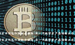 探索云钱包红辣椒区块链