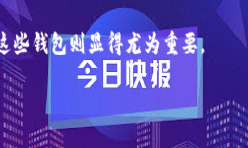   以太坊图形钱包使用指南：轻松管理你的数字资产 / 

 guanjianci 以太坊, 图形钱包, 数字资产, 加密货币 /guanjianci 

## 大纲

1. **引言**
   - 什么是以太坊？
   - 以太坊图形钱包的意义

2. **以太坊图形钱包的概述**
   - 图形钱包的定义
   - 图形钱包的优势

3. **如何选择合适的以太坊图形钱包**
   - 知名图形钱包推荐
   - 钱包功能对比

4. **以太坊图形钱包的安装与设置**
   - 下载和安装钱包软件
   - 创建新钱包步骤
   - 备份和恢复钱包的重要性

5. **使用以太坊图形钱包进行交易**
   - 发送和接收以太坊
   - 如何查看交易记录
   - 交易手续费的计算

6. **以太坊图形钱包的安全性**
   - 安全最佳实践
   - 如何防止钓鱼攻击和盗窃
   - 对比冷钱包与热钱包的安全性

7. **常见问题解答**
   - 钱包丢失的情况下如何找回？
   - 如何安全地在不同设备之间转移钱包？
   - 钱包中的以太坊被黑客盗走后怎么办？
   - 交易确认时间的影响因素？
   - 如何处理由于发送错误地址造成的资产丢失？

8. **总结**
   - 以太坊图形钱包的前景
   - 未来对数字资产管理的影响

### 内容主体

#### 引言

以太坊是一种去中心化的区块链平台，允许开发者构建和发布分布式应用程序（DApps）。作为第二大加密货币，Ethereum不仅提供数字货币的功能，还支持智能合约等创新应用。而以太坊图形钱包，则是用户管理以太坊资产的一种便捷工具。图形钱包通过直观的用户界面，让更多人能够方便地存储、发送和接收以太坊资产，成为普及数字货币的重要工具。

#### 以太坊图形钱包的概述

图形钱包是一种图形用户界面钱包，它通过图形界面帮助用户更加直观地使用钱包，而不是命令行界面。这样的设计使得即使是非技术人员也能轻松管理自己的加密资产。图形钱包有许多不同的类型，包括桌面钱包、移动钱包和网页版钱包等。不同类型的钱包提供了不同的功能和优缺点。

#### 如何选择合适的以太坊图形钱包

选择一个好的以太坊图形钱包是高度重要的，不同钱包的功能与安全性各不相同。知名的以太坊图形钱包如MetaMask、Exodus和MyEtherWallet，可以满足不同用户的需求。MetaMask是一个浏览器扩展钱包，使得与去中心化应用的连接变得非常容易，而Exodus则提供了一个全面的资产管理界面，让用户更好地操控资金。选择钱包时，我们需要考虑安全性、用户界面、功能多样性等多个因素。

#### 以太坊图形钱包的安装与设置

下载和安装以太坊图形钱包的过程通常非常简单。以MetaMask为例，首先我们需要到其官方网站下载适合自己浏览器的扩展。安装后，用户需创建一个新钱包，并牢记安全恢复短语，因为一旦丢失便无法找回。此外，定期进行备份是保护数字资产的关键。

#### 使用以太坊图形钱包进行交易

以太坊图形钱包的交易功能使用户可以方便地向他人发送和接收以太坊。用户只需输入接收方的以太坊地址，并指定发送的金额。交易后，用户可以在钱包内查看交易记录，了解自己的资产流动情况。同时，需要注意的是，每笔交易都有手续费，这个手续费会因网络繁忙程度而有所波动。

#### 以太坊图形钱包的安全性

由于以太坊图形钱包是在线使用的，因此安全性至关重要。用户应当采取各种措施来保护自己的钱包，例如启用双重身份验证、定期更新钱包等。此外，冷钱包（离线钱包）和热钱包（在线钱包）各有利弊，用户需根据自己的需求来选择。

#### 常见问题解答

##### 钱包丢失的情况下如何找回？

如果用户忘记了钱包的密码或者丢失了设备，通常可以使用之前设置的恢复短语找回钱包。恢复短语是助于恢复钱包的唯一凭证，因此保管好它是至关重要的。用户可以在新的设备上下载相应的钱包应用，输入恢复短语即可以找回钱包。

##### 如何安全地在不同设备之间转移钱包？

用户在不同设备之间转移钱包时，需确保新的设备安全可信，避免在公共或不安全的网络环境下操作。使用恢复短语在新的设备上恢复钱包后，再进行资金的转移。同时，务必在转移完成后删除旧设备上的钱包应用，以确保安全。

##### 钱包中的以太坊被黑客盗走后怎么办？

如果发现钱包中的以太坊被盗，用户应立即更改与钱包相关的所有密码，同时联系钱包提供商询问是否有办法冻结资产。此外，保留相关交易记录以便在必要时采取行动。

##### 交易确认时间的影响因素？

以太坊交易确认时间与多个因素有关，包括网络拥堵情况、发送交易时的手续费设置等。通常，用户可以在发送交易时，自行选择手续费标准，手续费越高，交易确认的速度通常越快。

##### 如何处理由于发送错误地址造成的资产丢失？

发送至错误地址的以太坊资产，通常是无法追回的。与交易相伴的去中心化特性，使得交易一旦确认后就无法撤回。因此，用户在发送交易前，需仔细核对收款地址，确保其准确性。

#### 总结

以太坊图形钱包不仅使得加密资产的管理变得更为简单，也为普通用户打开了进入区块链世界的门。随着人们对数字资产的重视，图形钱包的使用将愈加普及，而了解如何安全使用这些钱包则显得尤为重要。

以上是针对“以太坊图形钱包教程”的完整内容大纲和主体内容示例。如果您需要更详细的内容和字数扩展，请告诉我！