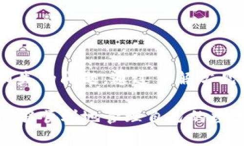 biao ti小狐钱包消失的原因及解决办法/biao ti
小狐钱包, 钱包消失, 数字资产, 解决方法/guanjianci

## 内容主体大纲

1. 引言
   - 小狐钱包的背景介绍
   - 数字钱包的重要性
   
2. 小狐钱包消失的常见原因
   - 忘记密码或账号信息
   - 软件或系统故障
   - 账户被黑客攻击
   - 应用更新引起的问题

3. 如何找回小狐钱包
   - 找回密码的步骤
   - 联系客服支持
   - 检查备份与恢复选项
   - 使用助记词恢复

4. 如何确保钱包的安全
   - 三个安全使用小狐钱包的技巧
   - 定期备份数字资产
   - 使用强密码和双重认证

5. 小狐钱包的使用指南
   - 注册与设置步骤
   - 如何进行交易
   - 交易过程中需要注意的事项

6. 常见问题解答
   - 小狐钱包无法登陆怎么办？
   - 如何判断小狐钱包是否安全？
   - 数字资产丢失后可以追回吗？
   - 小狐钱包的手续费是多少？
   - 小狐钱包是否支持所有数字货币？
   - 如何保护小狐钱包的隐私？

7. 结论
   - 总结小狐钱包的重要性与使用安全
   - 鼓励用户谨慎操作并随时关注账户安全

---

## 内容扩展

### 引言

随着数字货币的不断普及，数字钱包作为资产存储的重要工具，受到越来越多用户的关注。其中，小狐钱包以其安全性和易用性获得了广泛的青睐。然而，许多用户在使用过程中可能会遇到钱包消失或者无法访问的情况，这使得他们感到困惑和焦虑。

在这一背景下，探讨小狐钱包消失的原因以及解决方法显得尤为重要。本文将逐一分析小狐钱包为何会消失及面对这种情况时用户应如何应对，确保其资产安全。

### 小狐钱包消失的常见原因

#### 忘记密码或账号信息

忘记密码或账号信息
每个使用小狐钱包的用户都需要创建一个账号，并设置密码。这些信息是保护用户资产安全的第一道关卡。然而，许多人在创建账号后可能会忘记自己的密码或相关信息，一旦遗忘就会无法重新登录。这是导致小狐钱包消失的常见原因之一。

为了避免这种情况，建议用户在创建账号时使用一个容易记住的密码，并通过设置安全问题或绑定邮箱、手机等方式多重保护帐户信息。

#### 软件或系统故障

软件或系统故障
任何应用程序都有可能出现技术故障，小狐钱包也不例外。有时由于软件更新、服务器问题或者用户设备上的系统故障，用户可能会遇到无法打开钱包的情况。

如果是因为软件故障导致钱包无法访问，在这种情况下，用户应先检查小狐钱包的官网或官方社交平台，了解是否有相关的维护通知或故障公告。通常情况下，软件会在短时间内得到修复，用户可以正常使用。

#### 账户被黑客攻击

账户被黑客攻击
数字资产的价值吸引了许多黑客的目光，如果用户不采取适当的安全措施，账户就可能成为黑客攻击的目标。一旦账户被盗，用户将无法再访问自己的数字钱包，甚至可能会丢失全部资产。

为防止账户被黑客入侵，用户应采取多种安全措施，如开启双重认证、定期更换密码、不在不安全的设备上访问钱包等。一旦发现异常情况，及时更改密码并联系官方客服是非常重要的。

#### 应用更新引起的问题

应用更新引起的问题
小狐钱包定期进行功能更新和维护，尽管这些更新通常是为了提高用户体验，但有时也可能会导致某些用户无法正常使用应用程序。如果在更新后钱包消失，建议用户检查最新版本并进行必要的更新。

同时，用户也可以查看更新日志，了解本次更新带来的变化，以便更好地适应新版本。

### 如何找回小狐钱包

#### 找回密码的步骤

找回密码的步骤
如果用户忘记了小狐钱包的密码，可以通过以下步骤找回：
ol
    li打开小狐钱包应用程序，点击登录页面的“找回密码”链接。/li
    li根据提示输入注册时使用的邮箱或手机号码。/li
    li检查邮箱或短信，找到重置密码的链接或验证码。/li
    li根据提示创建一个新的密码，并确认。/li
/ol
完成后，用户可以使用新密码登录小狐钱包。如果在这个过程中遇到任何问题，建议联系官方客服进行进一步的指导。

#### 联系客服支持

联系客服支持
当用户无法自己找回账户时，可以寻求客服的帮助。小狐钱包通常提供24小时客服支持，用户可以通过官方网站或者应用内的“联系客服”选项找到相关联系方式。描述清楚遇到的问题，并提供必要的信息，客服将帮助用户恢复账户。

注意，在联系客服时，用户应保持警惕，确保与官方渠道进行沟通，避免遭遇诈骗。

#### 检查备份与恢复选项

检查备份与恢复选项
许多数字钱包都提供了备份和恢复选项，允许用户在设备丢失或故障时找回资产。用户在注册小狐钱包时，通常会被要求保存一组助记词或者备份短语，这些是恢复账户的关键。在钱包消失的情况下，用户可以通过这些助记词进行恢复。

使用助记词恢复时，请确保在安全的环境下进行操作，避免被他人窃取。

#### 使用助记词恢复

使用助记词恢复
助记词是小狐钱包在创建时生成的，通常包含12个或24个单词。用户可以使用这些词汇恢复他们的数字钱包。恢复步骤如下：
ol
    li下载并打开小狐钱包应用程序。/li
    li选择“恢复钱包”选项。/li
    li按照提示输入助记词。/li
    li完成后，输入新密码以访问可用资产。/li
/ol
如果成功恢复，用户应立即检查账户的资产状态，以确保其安全，并规划后续的安全措施。

### 如何确保钱包的安全

#### 三个安全使用小狐钱包的技巧

三个安全使用小狐钱包的技巧
为了保障小狐钱包的安全，用户应该遵循一些基本的安全使用技巧：
ol
    li开启双重认证：这是一项额外的安全保护措施，确保即使有人盗取了密码，仍然无法轻易访问账户。/li
    li定期备份钱包：确保及时备份助记词和密钥，并将其保存在安全的位置，以防丢失或设备故障。/li
    li不在公共网络上交易：公共Wi-Fi网络存在安全隐患，用户在移动设备上访问钱包时，尽量使用安全的网络环境。/li
/ol

#### 定期备份数字资产

定期备份数字资产
用户应定期备份自己的数字资产，并保留助记词等敏感信息，将其保存在安全的地方。物理备份比仅仅依赖于电子备份更为安全，因为电子信息容易被黑客攻击或丢失。

用户可将备份信息写在纸上，然后保存在保险柜或其他安全的地方，确保只有自己和信任的人能够访问。

#### 使用强密码和双重认证

使用强密码和双重认证
强密码应包含字母、数字和特殊字符，避免使用简单的单词和数字串。用户还应定期更换密码，并开启双重认证功能，大大提升账户的安全性。如果应用支持，可以选择生物识别技术，如指纹或面部识别，这也是额外的安全措施。

### 小狐钱包的使用指南

#### 注册与设置步骤

注册与设置步骤
用户在使用小狐钱包时，首先需要进行注册：
ol
    li下载小狐钱包应用，点击注册按钮。/li
    li填写必要的信息，如邮箱、手机号码、密码等。/li
    li同意用户协议并提交信息。/li
    li验证邮箱或手机进行账户激活。/li
/ol
成功注册后，用户需要配置安全设置，包括开启双重认证等，确保账户的安全性。

#### 如何进行交易

如何进行交易
进行交易的步骤如下：
ol
    li登录小狐钱包，确保账户有足够的余额。/li
    li选择“发送”或“接收”选项，根据指引输入接收方地址及金额。/li
    li确认交易信息后，输入密码进行确认。/li
    li等待系统处理，通常会在几分钟内完成。/li
/ol
交易过程中，应仔细核对接收地址和金额，避免因输入错误导致资产损失。

#### 交易过程中需要注意的事项

交易过程中需要注意的事项
在进行交易时，用户应注意以下事项：
ul
    li确认交易地址：务必仔细核对接收地址。输入错误的地址会导致资产无法找回。/li
    li手续费：在交易前检查相关的手续费标准，确保自己了解交易的成本。/li
    li网络状态：确保网络连接稳定，避免因网络故障导致交易失败。/li
/ul

### 常见问题解答

#### 小狐钱包无法登陆怎么办？

小狐钱包无法登陆怎么办？
如果用户无法登录小狐钱包，首先应检查输入的账号和密码是否正确。如果输入无误但仍无法登陆，用户可以选择找回密码。在找回密码后，重新尝试登录。

如仍然无法登录，建议联系小狐钱包的客服，提供账户信息以获取进一步的帮助。用户也应确认应用是否需要更新，或者是否有维护通知。

#### 如何判断小狐钱包是否安全？

如何判断小狐钱包是否安全？
评估小狐钱包的安全性，可以从几个方面入手：
ul
    li官方网站：访问小狐钱包的官网，查看有关安全性及技术参数的信息。/li
    li用户反馈：查看其他用户对该钱包的评价，了解潜在的安全问题。/li
    li安全功能：检查钱包是否提供双重认证、冷存储等安全措施，确保其足够保护用户资产。/li
/ul

#### 数字资产丢失后可以追回吗？

数字资产丢失后可以追回吗？
一旦数字资产丢失，追回的难度取决于具体的情况。如果是由于用户自身的失误（如错误输入地址）、黑客攻击或者技术故障，追回的可能性较小。

但是，如果资产是在合法交易过程中，由于系统问题导致的丢失，用户可以尝试联系小狐钱包客服提出申诉。若有明显的责任归属，平台可能会采取相应措施解决问题。

#### 小狐钱包的手续费是多少？

小狐钱包的手续费是多少？
小狐钱包的手续费标准可能因用户所在地区及交易种类（如转账、支付、兑换等）有所不同。一般情况下，用户在进行交易时，系统会提前显示相关的手续费信息。

也建议定期查看小狐钱包的官方网站或内置的帮助文档，了解最新的手续费信息。

#### 小狐钱包是否支持所有数字货币？

小狐钱包是否支持所有数字货币？
小狐钱包并非所有数字货币均支持，具体取决于该钱包的功能设置及市场策略。用户可以在小狐钱包的官网或应用内查看支持的数字货币列表，以及它们的相关信息。

若有需要转入或转出的特定数字货币，用户在选择小狐钱包前应仔细确认，以避免带来不必要的损失。

#### 如何保护小狐钱包的隐私？

如何保护小狐钱包的隐私？
保护小狐钱包隐私和安全非常重要，用户可以采取以下措施：
ul
    li不分享账户信息：任何情况下都不应向他人透露账号、密码、助记词等信息。/li
    li使用安全网络：尽量避免在公共网络下访问钱包，可以使用专用网络或虚拟专用网络（VPN）进行访问。/li
    li注意权限设置：在手机上使用钱包时，注意管理应用的权限，确保其不随意访问不必要的信息。/li
/ul

### 结论

总之，小狐钱包作为数字资产管理的重要工具，受到用户的广泛关注。然而，用户在使用过程中可能会遇到钱包消失的问题。通过了解常见原因及解决方法，用户可以有效减少损失，保护自己的数字资产。

使用小狐钱包时，用户一定要遵循安全使用原则，以提高账户的安全性，避免不必要的麻烦。希望每一位用户都能够顺利地管理自己的数字资产。