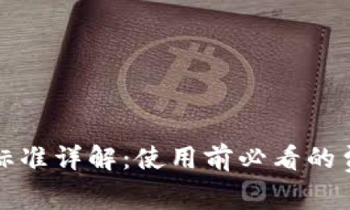 小狐钱包收费标准详解：使用前必看的费用及注意事项