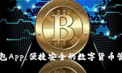 小狐钱包App：便捷安全的