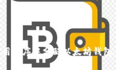 如何在应用程序中分配以