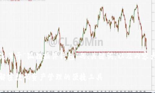 当然可以！以下是关于“狐狸插件钱包”的、关键词，以及内容大纲和问题分析。

狐狸插件钱包：解密数码资产管理的便捷工具