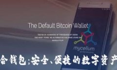   以太坊国际联合钱包：安