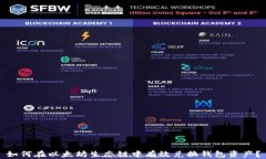 如何在以太坊生态链中有