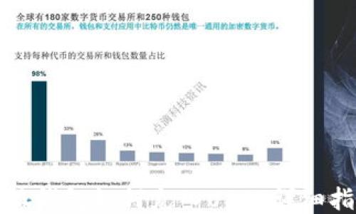 
小狐钱包如何充入USDT详细指南