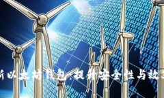 如何快速更新以太坊钱包