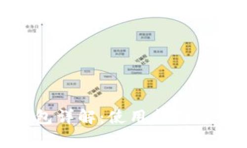 MetaMask钱包详解：使用指南与常见问题解析