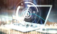 比特币大佬：揭秘数字货